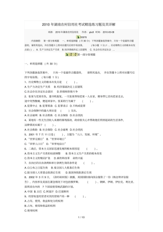 湖南农村信用社考试精选练习题及其详解