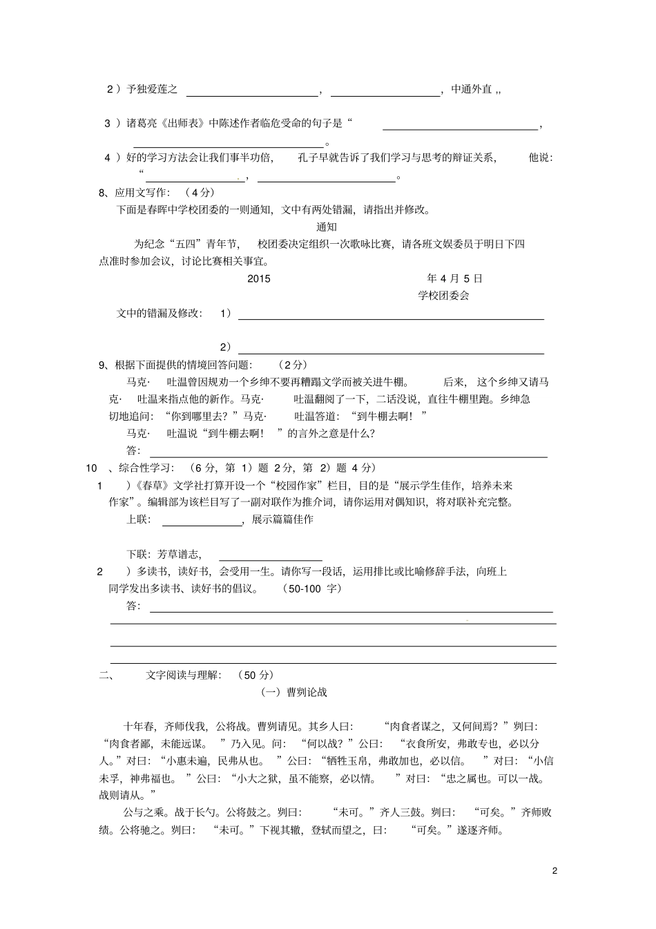 湖南冷水江渣渡中学2015届中考语文模拟试题分析_第2页