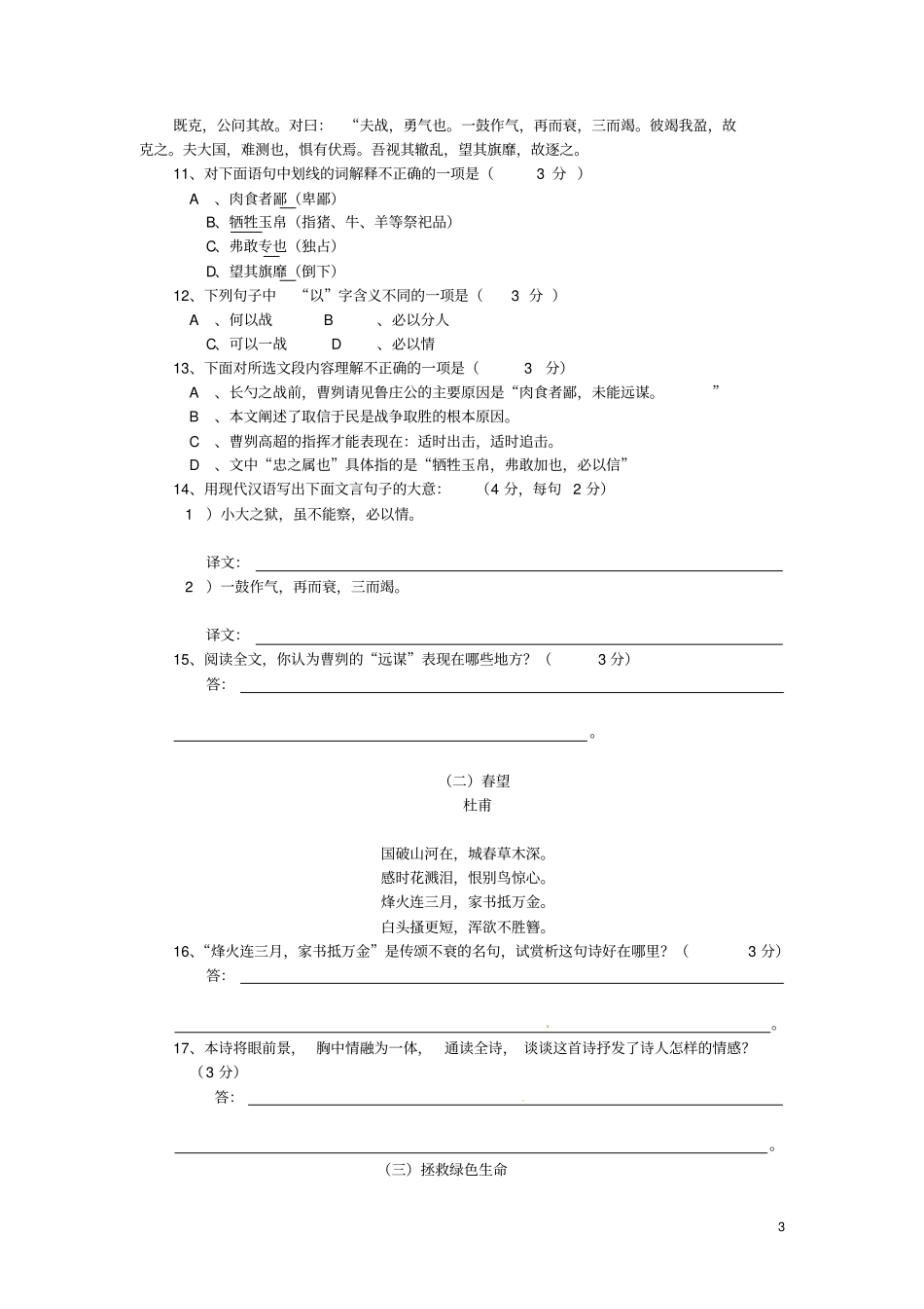 湖南冷水江渣渡中学2015届中考语文模拟试题分析_第3页