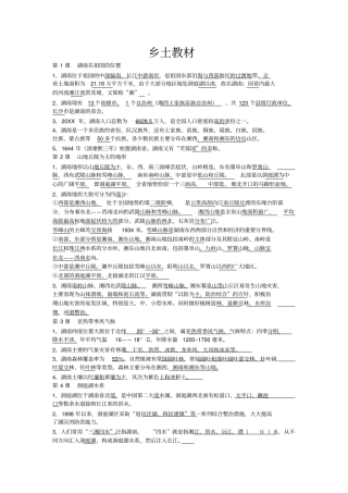 湖南初中地理乡土教材