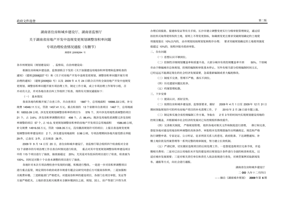 湖南化工医药的设计院技术部出版总第9期本期共六版_第2页