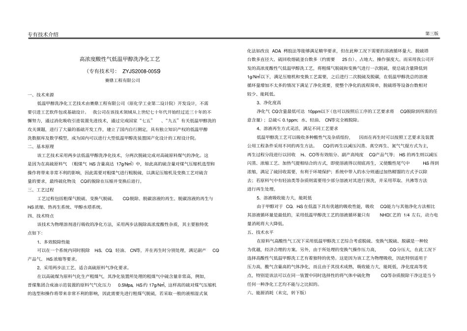 湖南化工医药的设计院技术部出版总第9期本期共六版_第3页