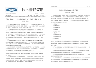 湖南化工医药的设计院技术部出版总第9期本期共六版