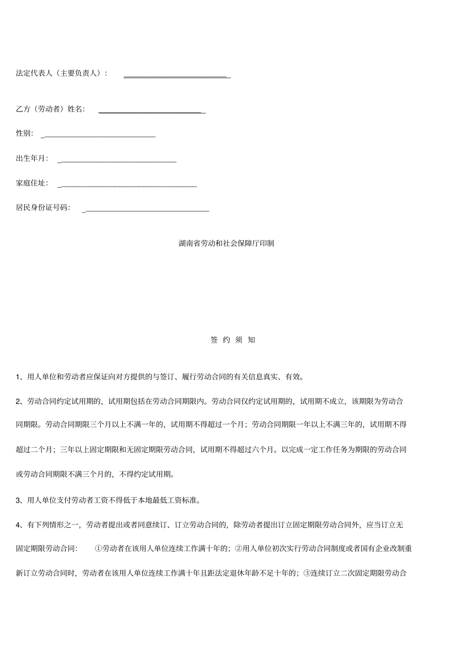 湖南劳动合同范本x_第2页