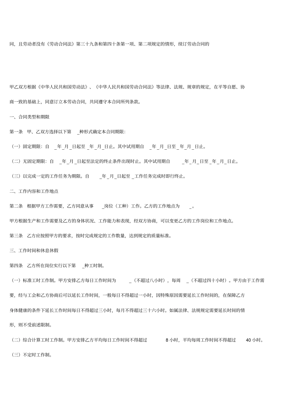 湖南劳动合同范本x_第3页