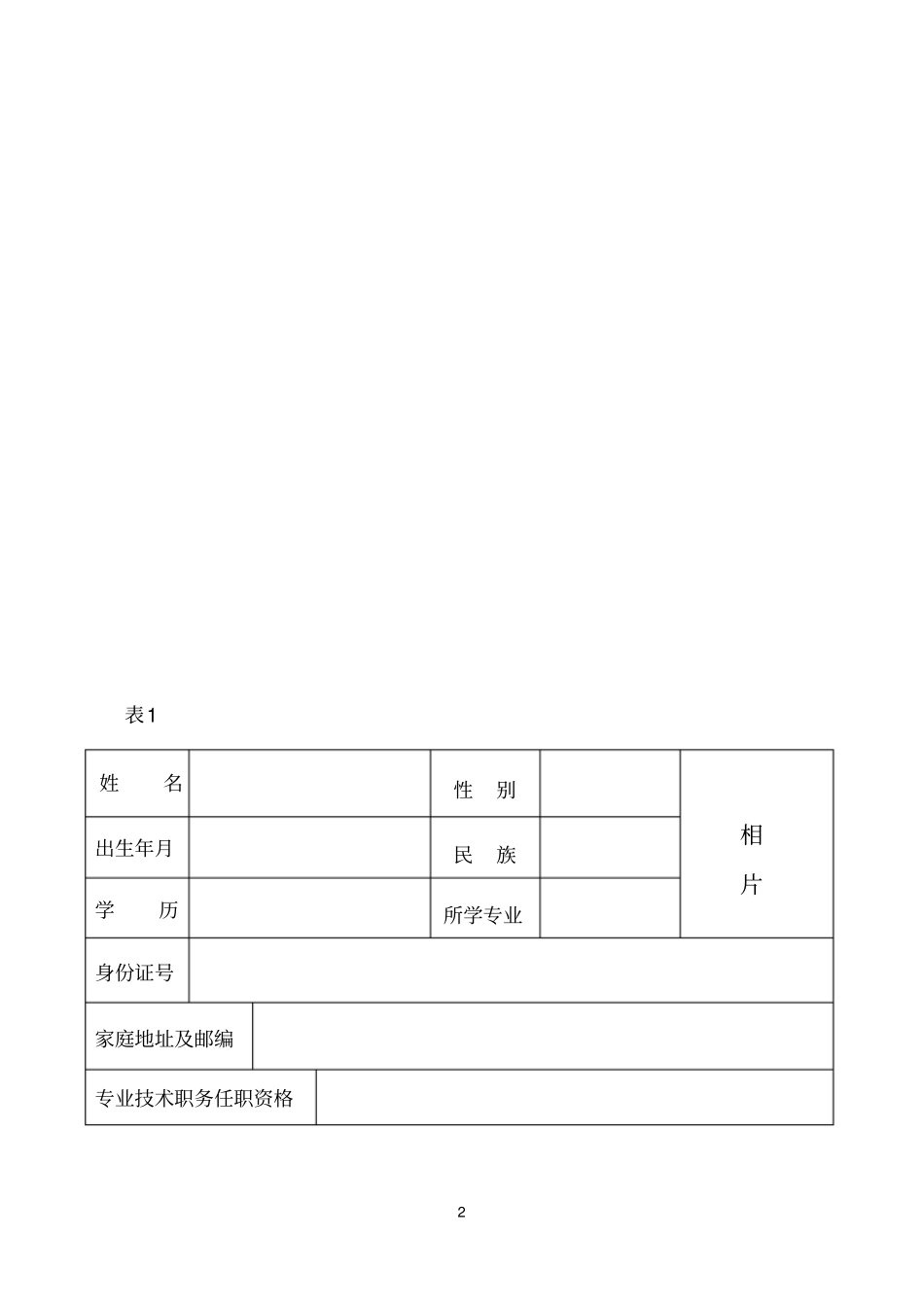 湖南医师变更执业范围申请审核表_第3页