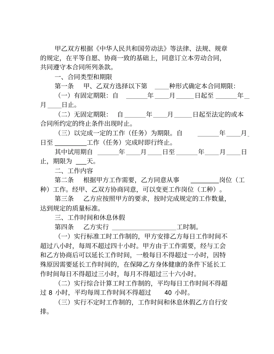 湖南劳动合同范本_第3页