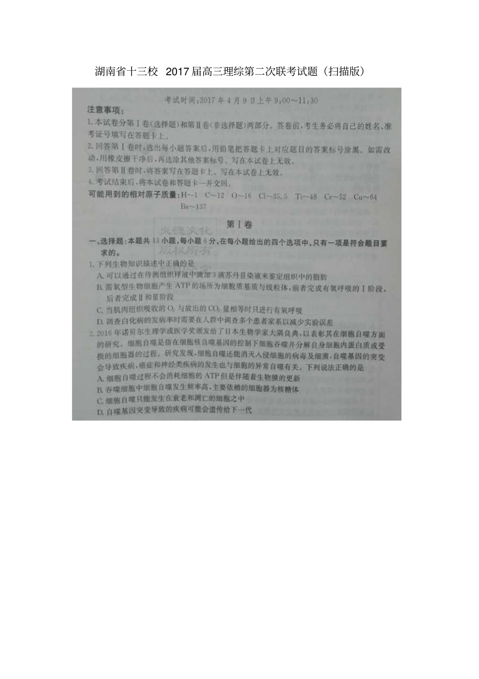 湖南十三校2017届高三理综第二次联考试题扫描版_第1页
