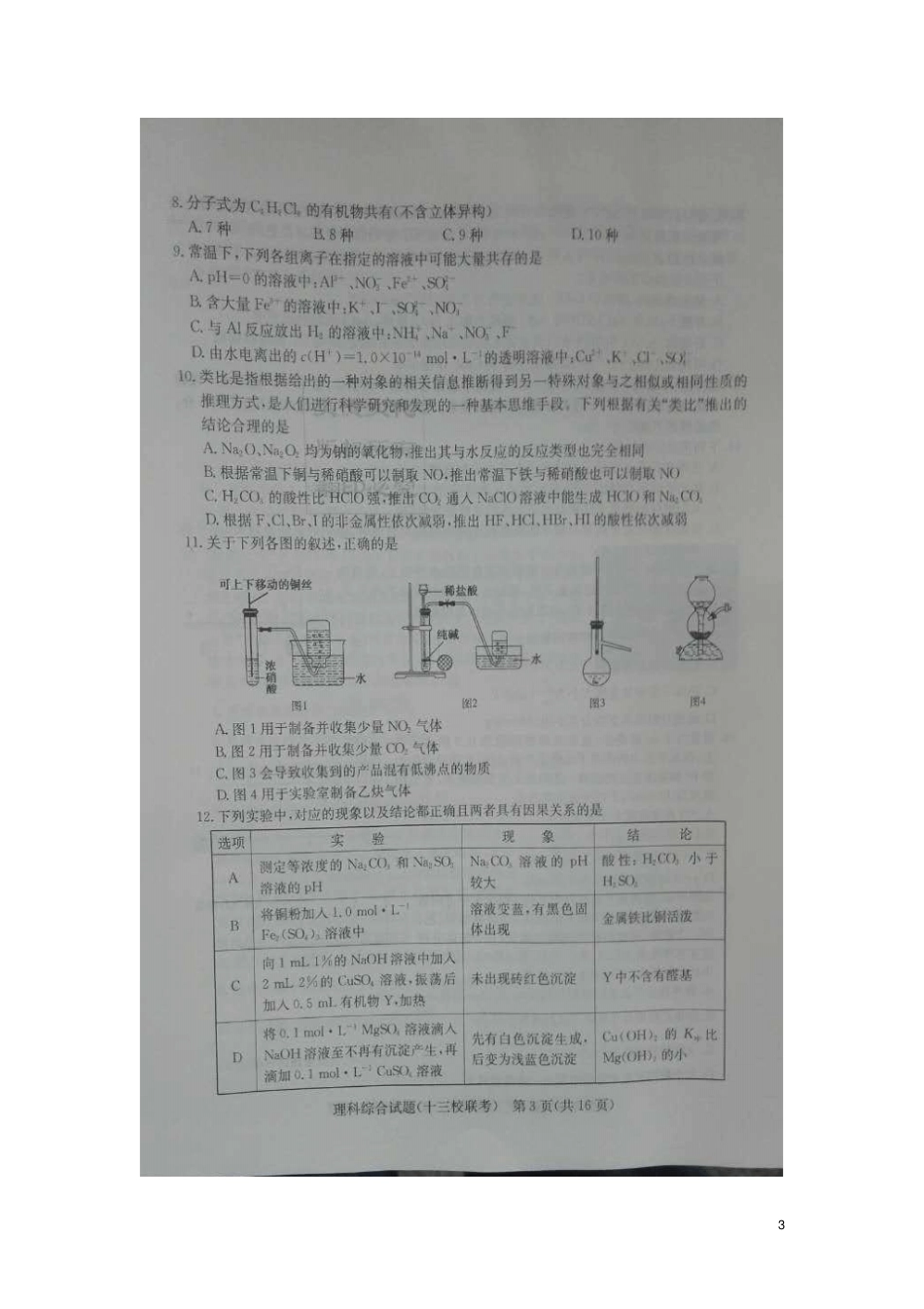 湖南十三校2017届高三理综第二次联考试题扫描版_第3页