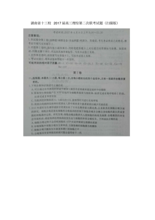 湖南十三校2017届高三理综第二次联考试题扫描版
