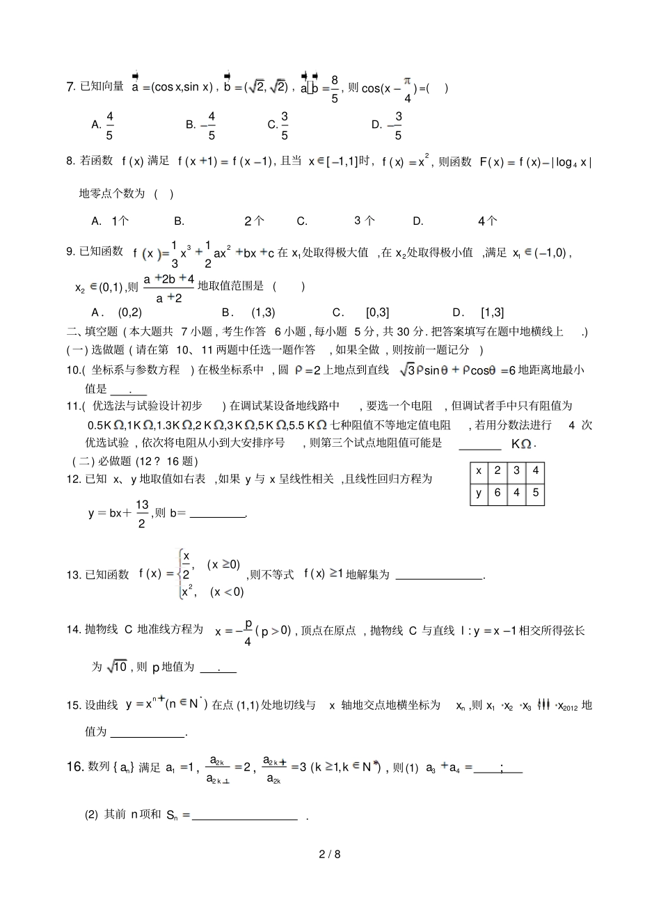 湖南十二校第二次联考文数,_第2页