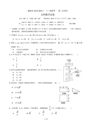 湖南十二校第二次联考文数,