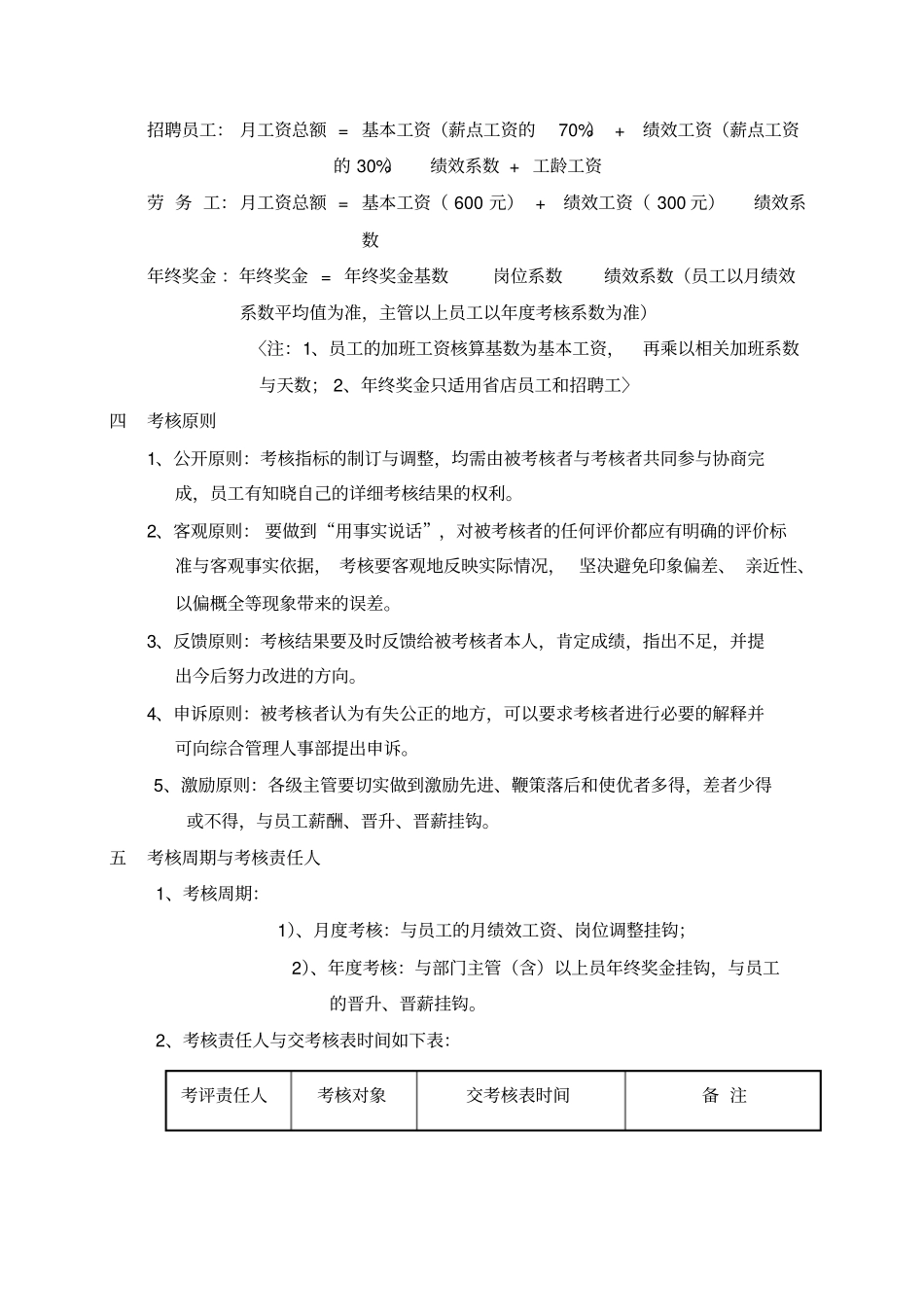 湖南华瑞物流公司绩效考核管理制度_第2页