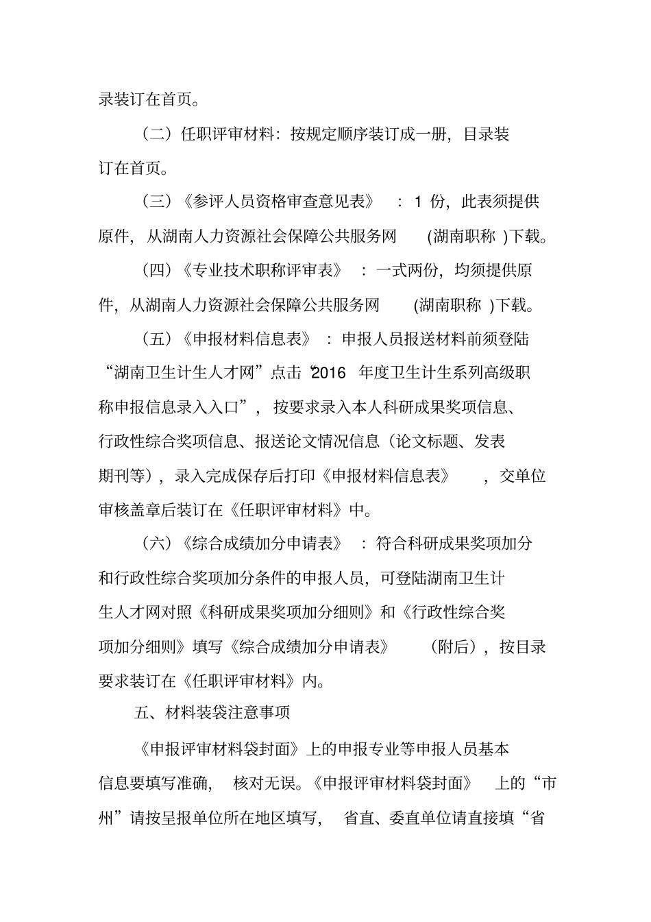 湖南卫生计生系列高级职称评审材料申报要求讲解_第2页