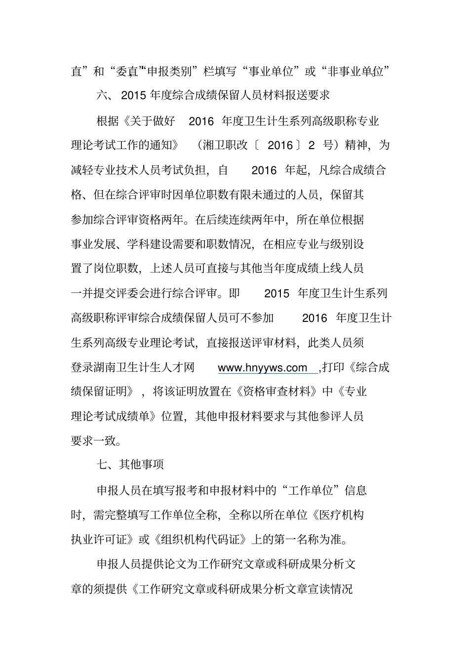 湖南卫生计生系列高级职称评审材料申报要求讲解_第3页