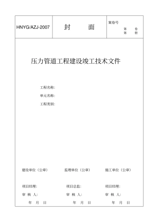 湖南压力管道竣工技术资料