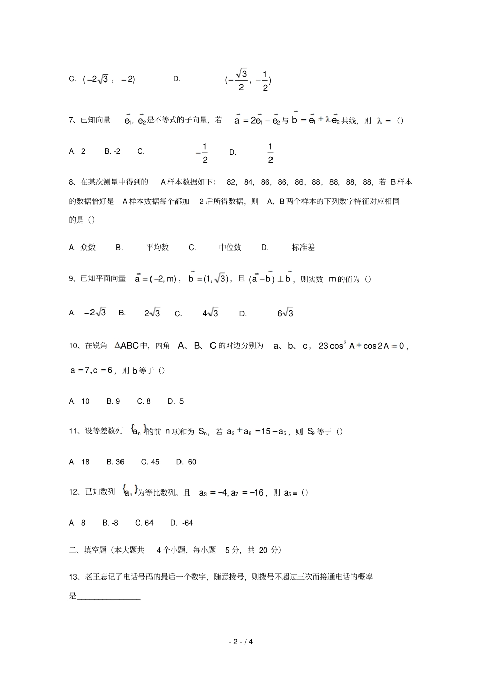 湖南双峰第一中学2017_2018学年高一数学下学期期末考试试题文无答案_第2页
