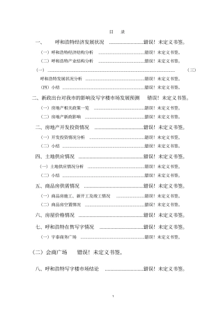 湖南同心公司SUV项目环境影响评价报告书报批本