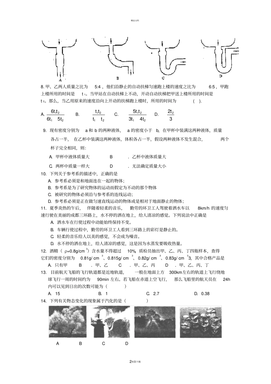 湖南四大名校自主招生——物理试卷_第2页