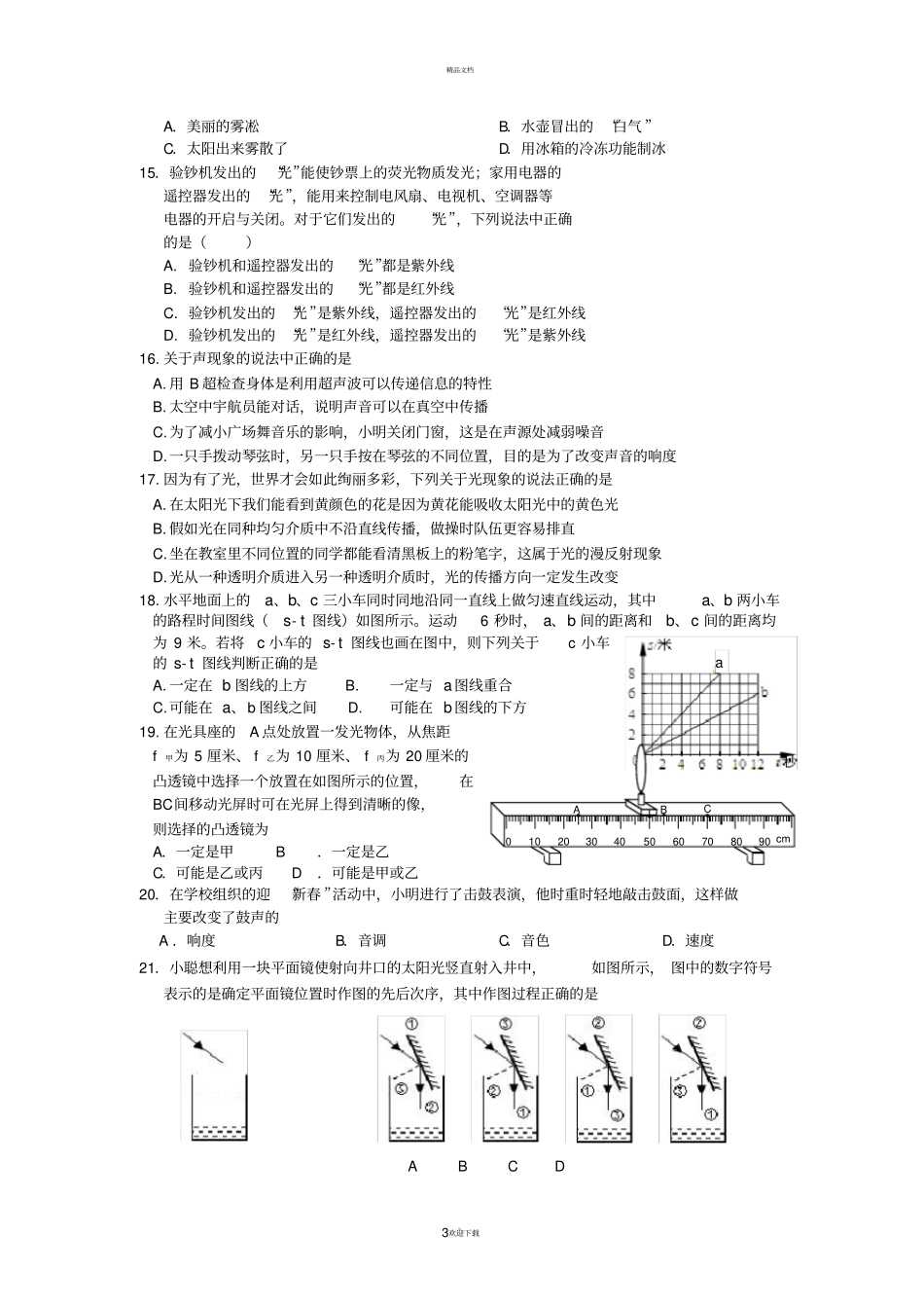 湖南四大名校自主招生——物理试卷_第3页