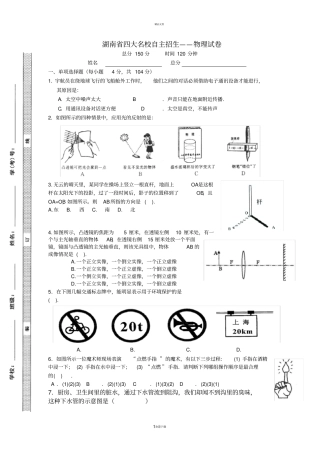 湖南四大名校自主招生——物理试卷