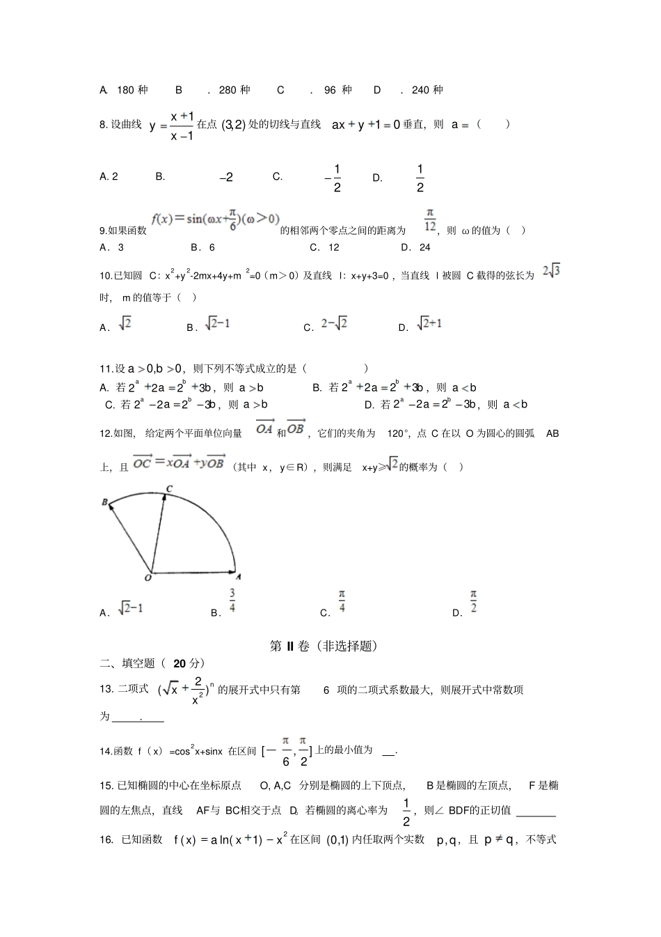 湖南双峰双峰一中高三上学期第一次月考数学理科试题_第2页
