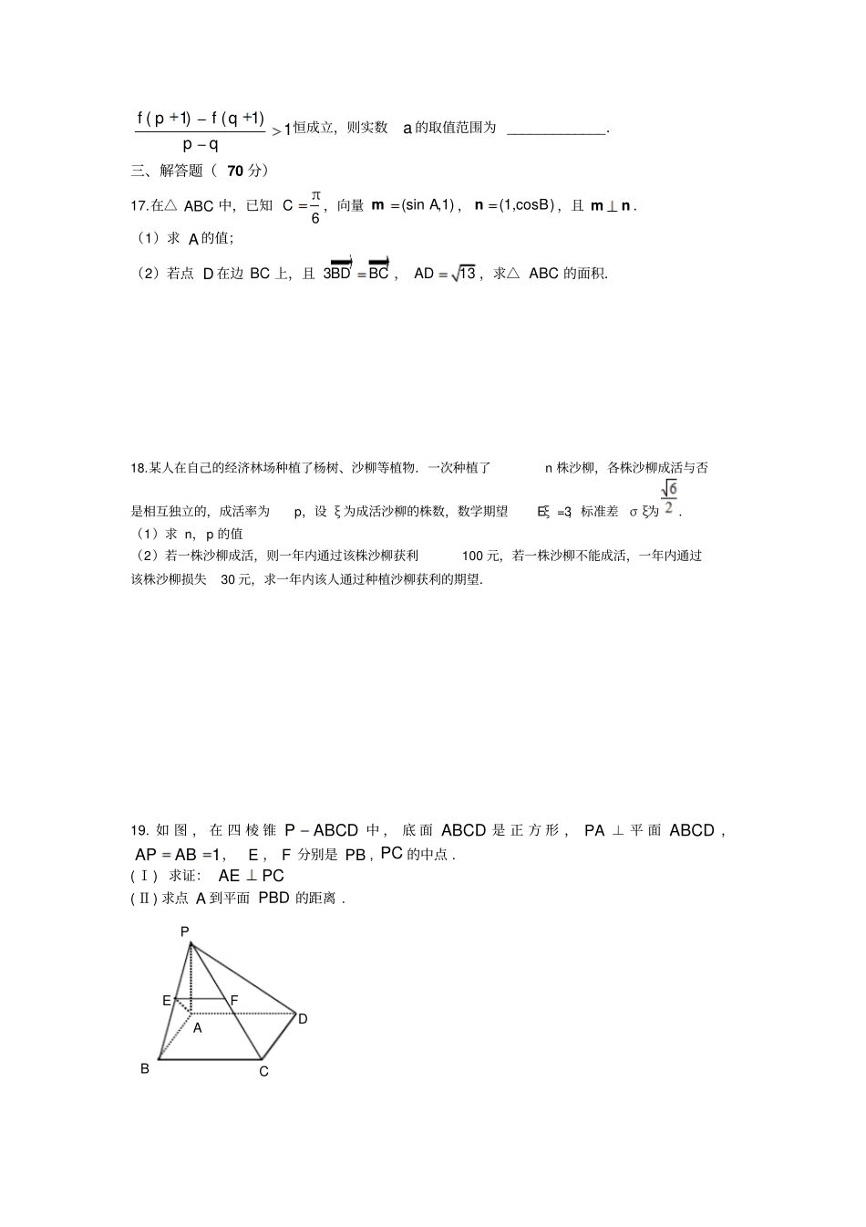 湖南双峰双峰一中高三上学期第一次月考数学理科试题_第3页