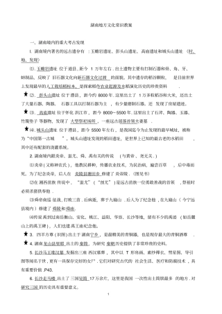 湖南地方文化常识历史部分汇总