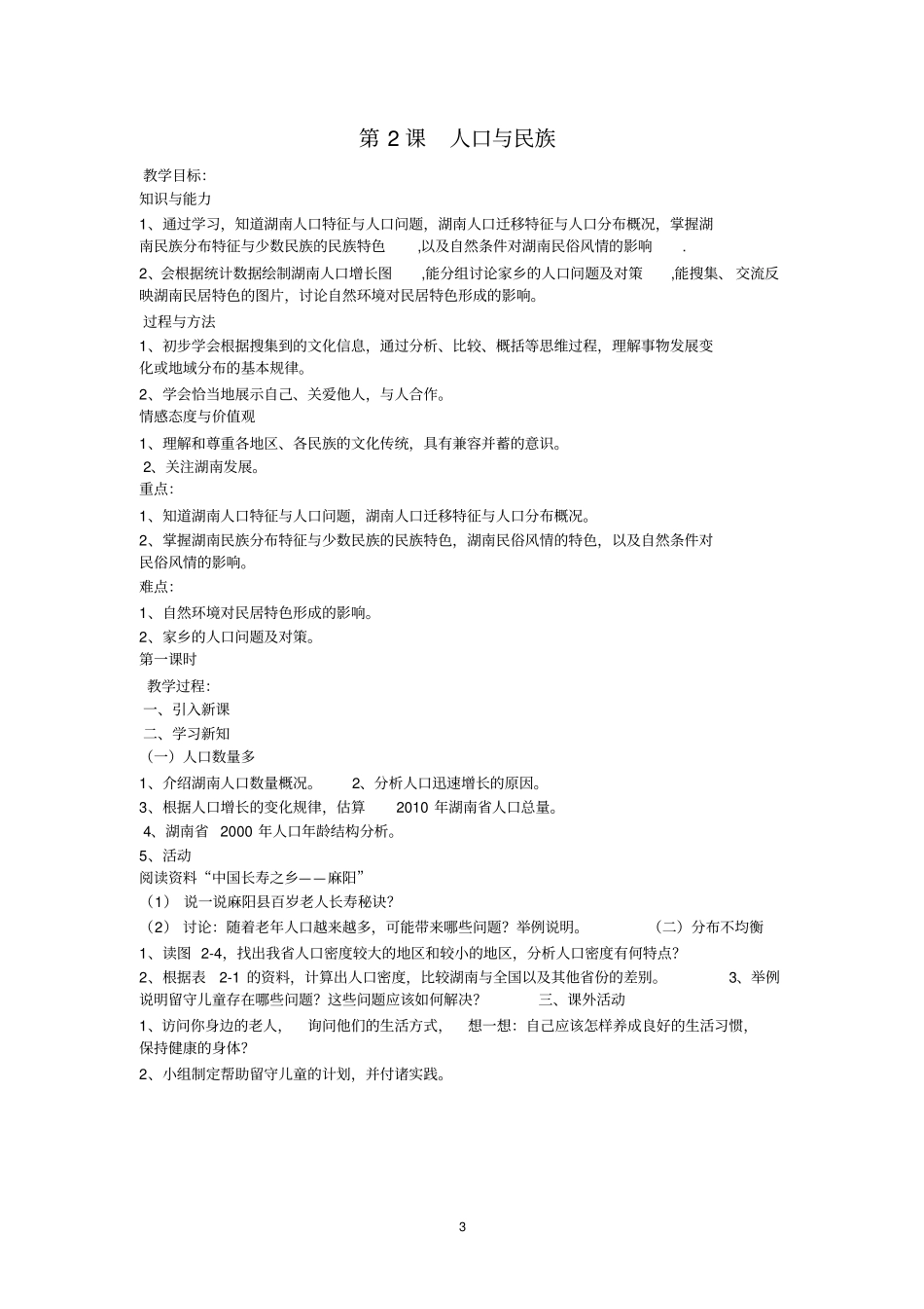 湖南地方文化常识七上讲述讲解_第3页