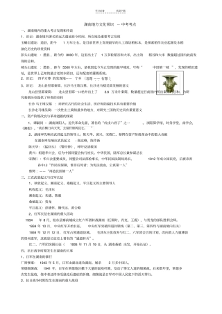 湖南地方文化常识中考复习