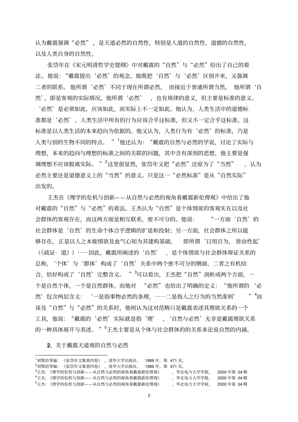 湖南大学中国哲学开题报告汇总_第2页