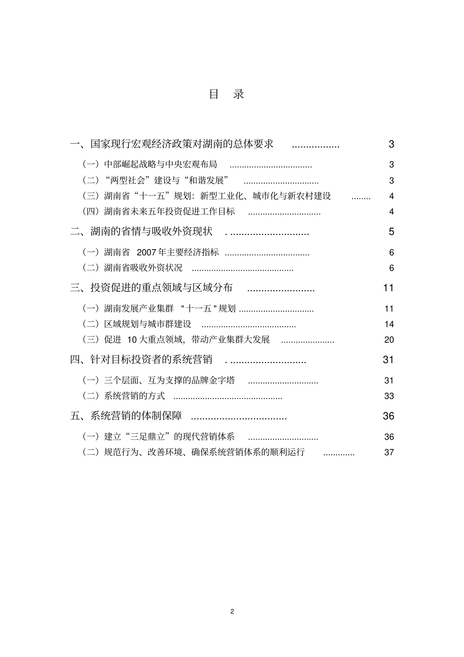 湖南外商投资促进规划_第2页