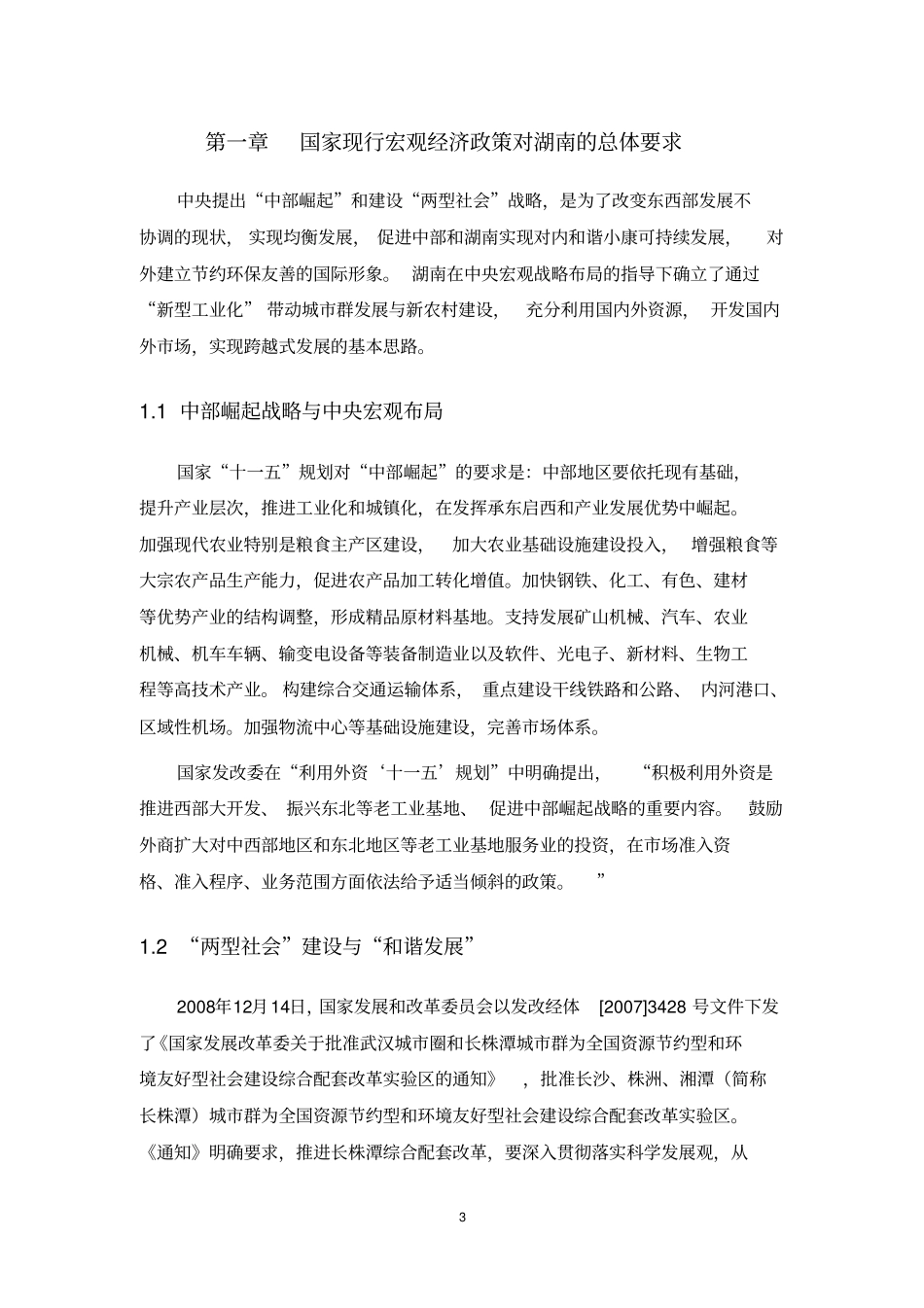 湖南外商投资促进规划_第3页