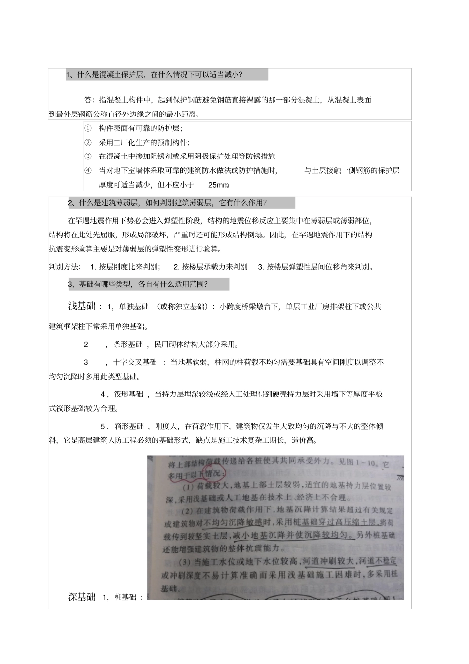 湖南大学土木学院面试专业问题_第1页