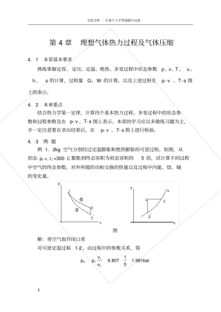 湖南大学工程热力学理想气体热力过程复习题