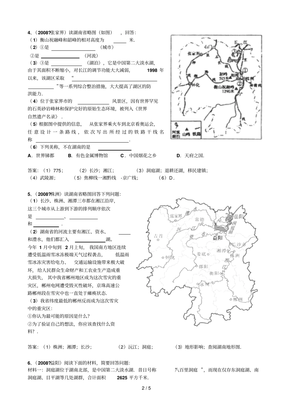 湖南地理测试题库集_第2页