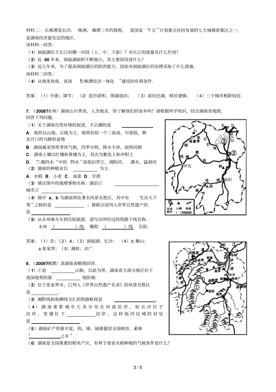 湖南地理测试题库集_第3页