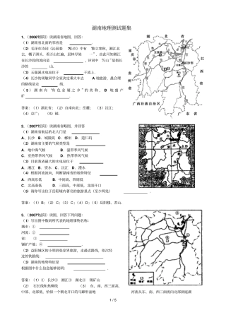 湖南地理测试题库集