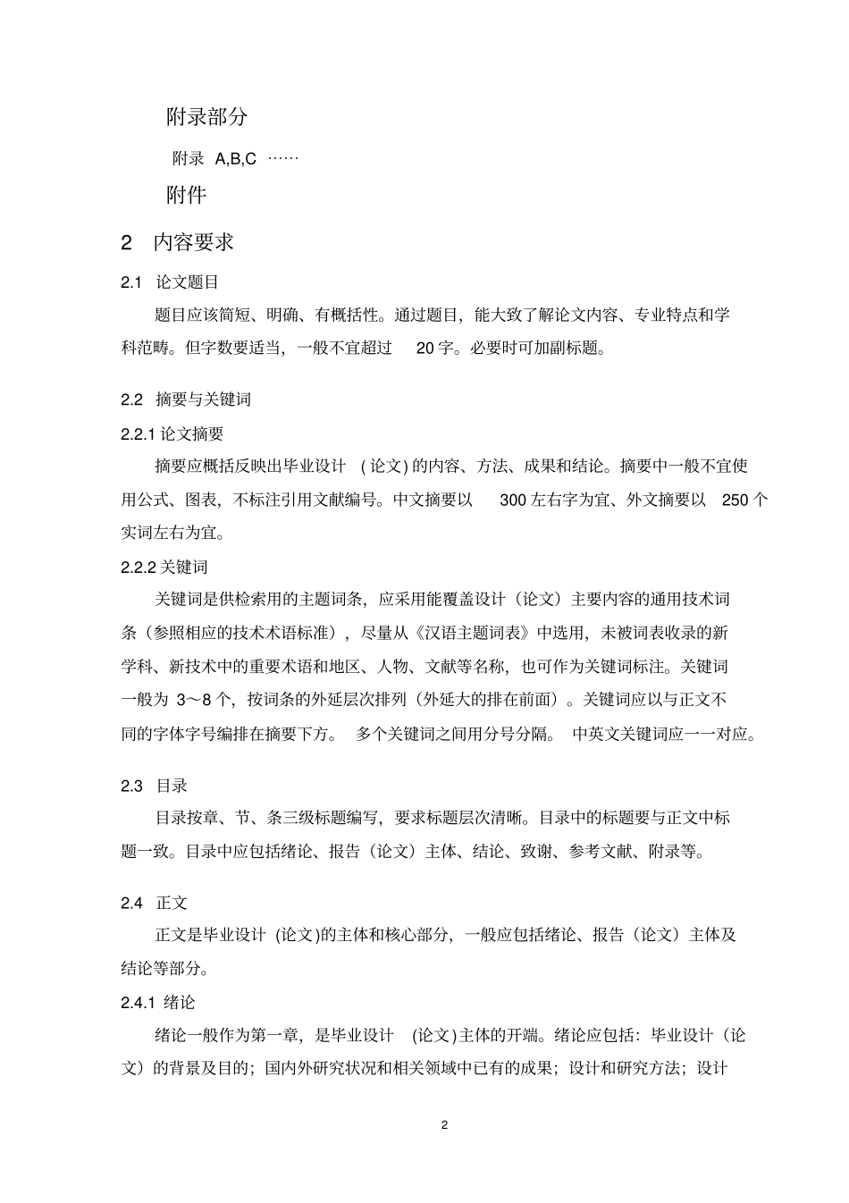 湖南大学本科生毕业设计论文撰写规范大理类_第2页