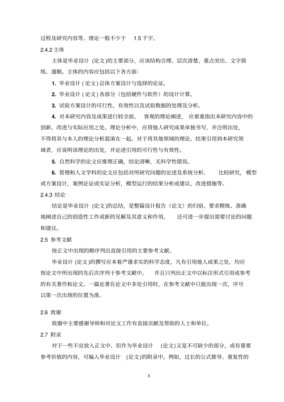 湖南大学本科生毕业设计论文撰写规范大理类_第3页