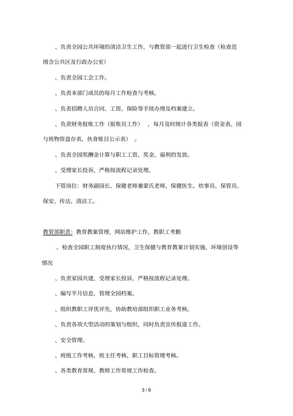 湖南大学幼儿园年12月岗位设置方案_第3页