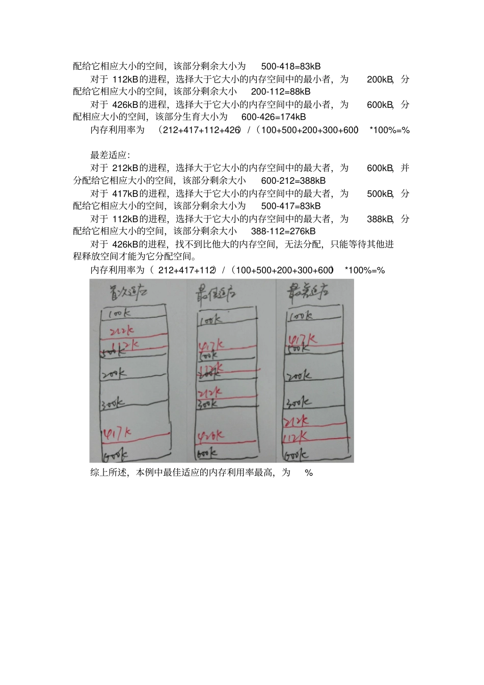 湖南大学操作系统作业_第2页