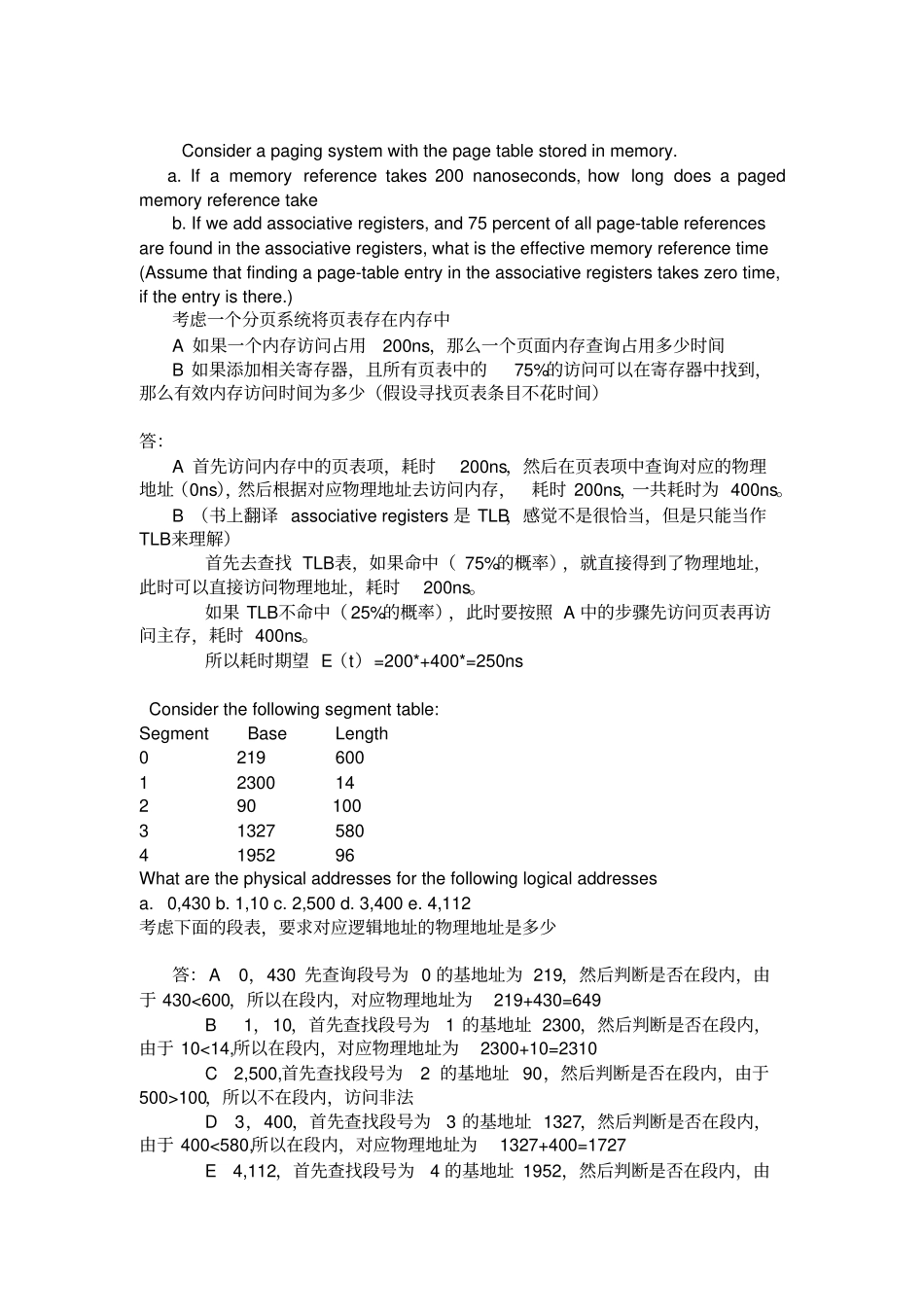 湖南大学操作系统作业_第3页
