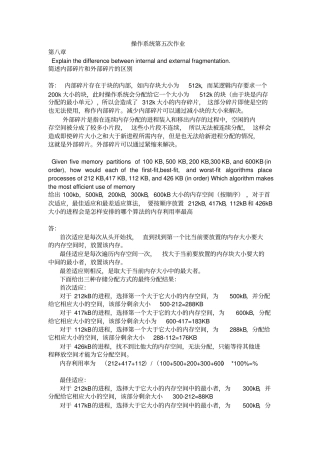 湖南大学操作系统作业