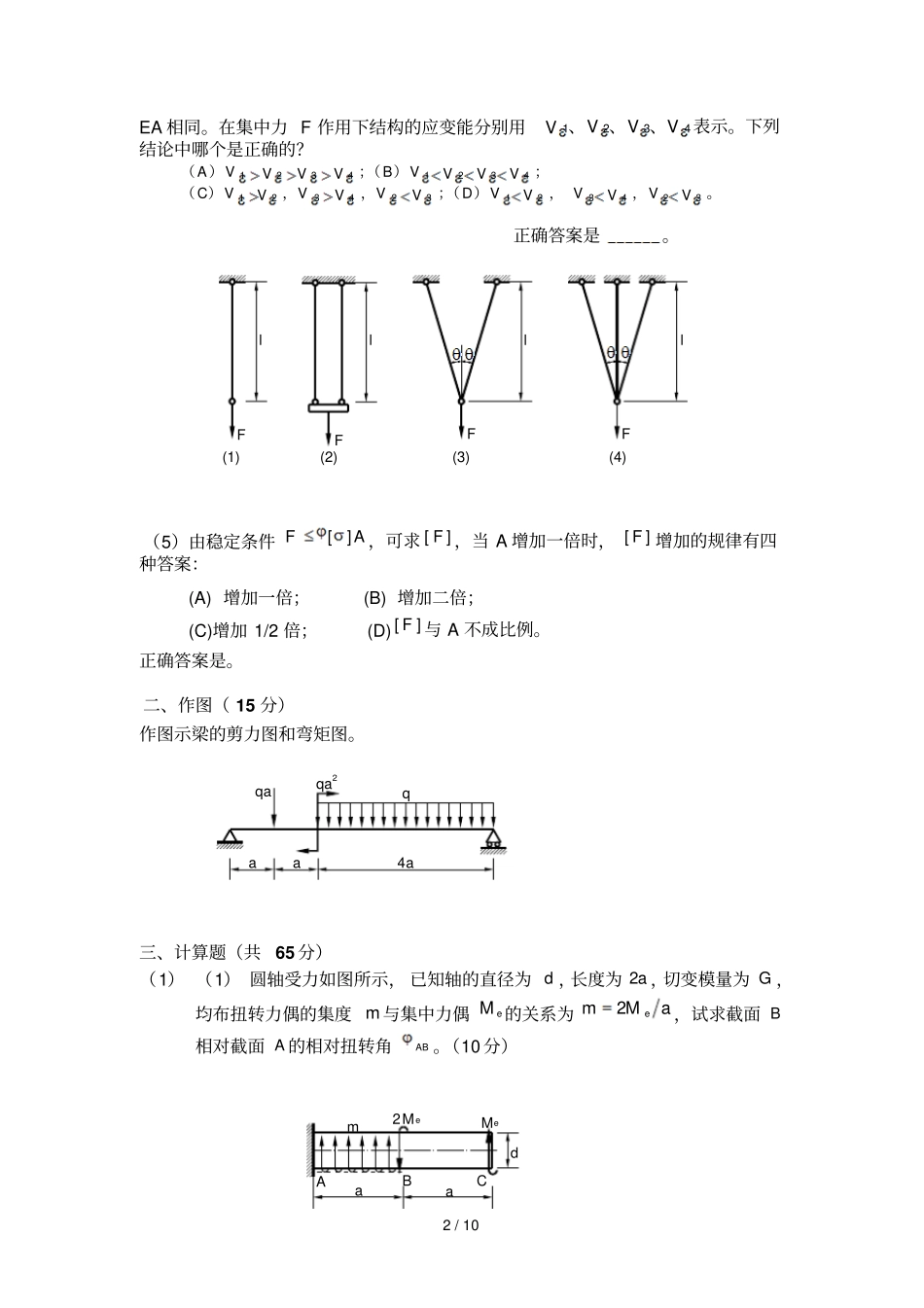 湖南大学材料力学期末试卷及答案_第2页