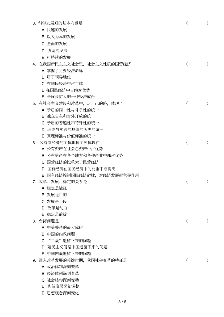 湖南大学毛邓三期末考试试卷及参考答案_第3页