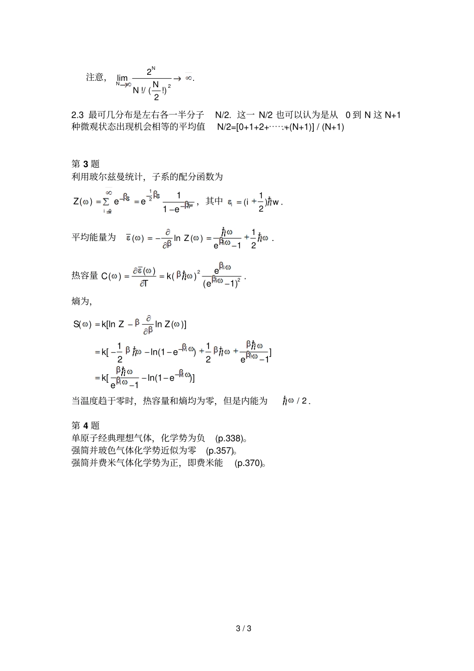 湖南大学热力学与统计物理考试试题及参考答案_第3页