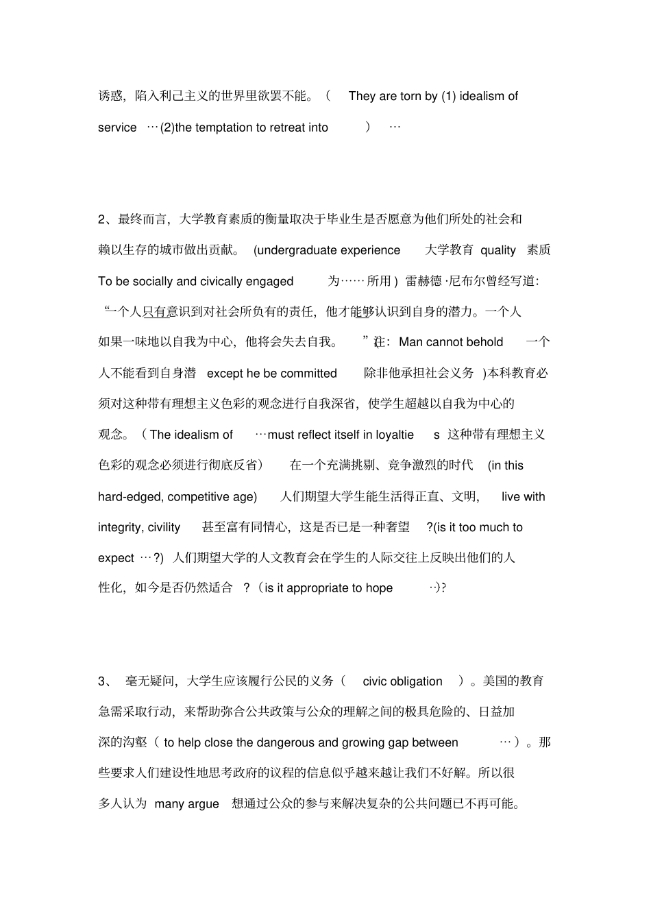 湖南大学研究生基础英语课后习题答案汇总_第3页