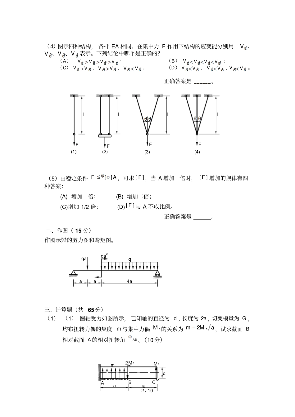 湖南大学材料力学期末试卷及参考答案_第2页