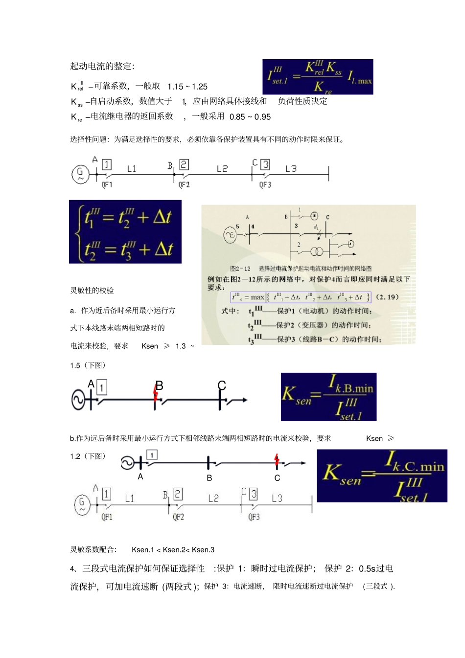 湖南大学继电保护复习要点_第3页